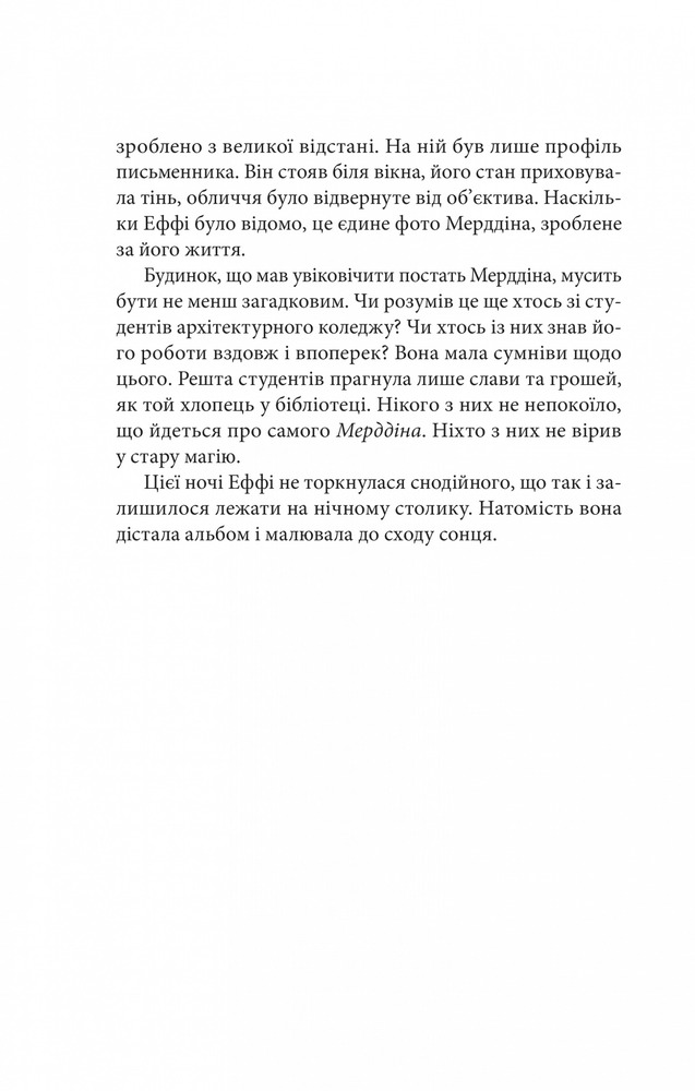 Книга Дослідження утоплення. Книга 1 - Ава Рід. Фото 22