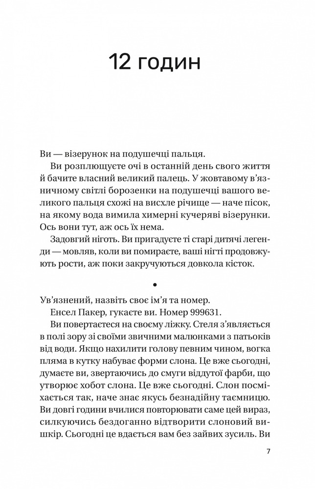 Книга Записки зі страти - Даня Кукафка. Фото 5