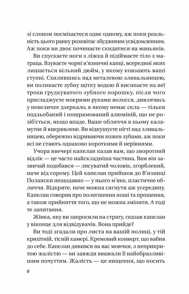Книга Записки зі страти - Даня Кукафка. Фото 6