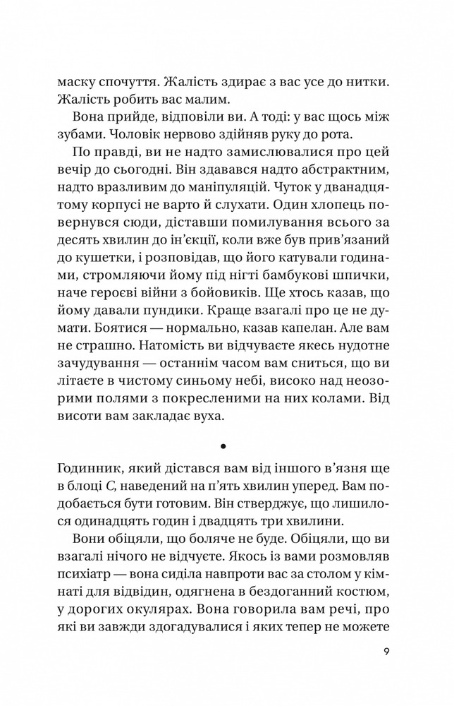 Книга Записки зі страти - Даня Кукафка. Фото 7