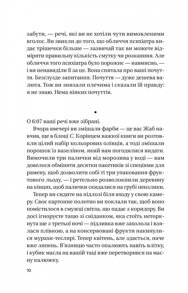 Книга Записки зі страти - Даня Кукафка. Фото 8