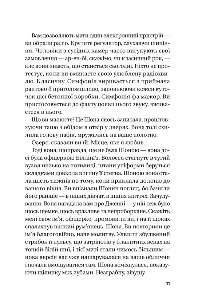 Книга Записки зі страти - Даня Кукафка. Фото 9