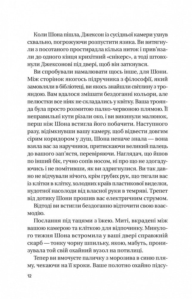 Книга Записки зі страти - Даня Кукафка. Фото 10