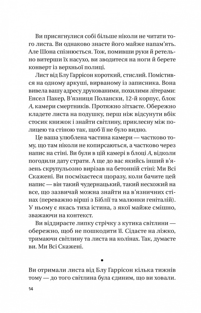 Книга Записки зі страти - Даня Кукафка. Фото 12