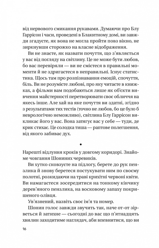 Книга Записки зі страти - Даня Кукафка. Фото 14