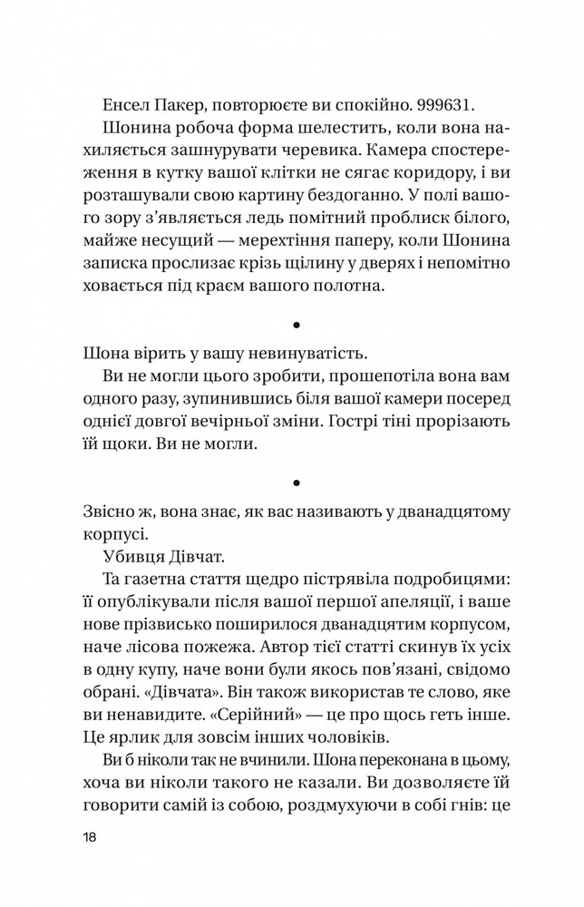Книга Записки зі страти - Даня Кукафка. Фото 16
