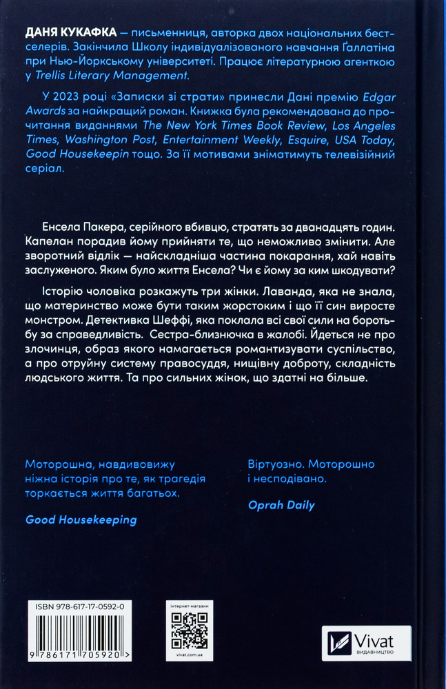 Книга Записки зі страти - Даня Кукафка. Фото 2