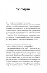 Книга Записки зі страти - Даня Кукафка. Фото 5