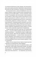 Книга Записки зі страти - Даня Кукафка. Фото 6
