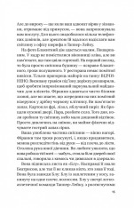 Книга Записки зі страти - Даня Кукафка. Фото 13
