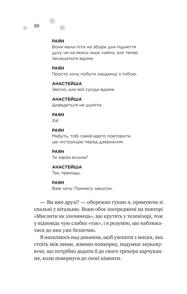 Книга І зійде крига - Ханна Ґрейс (із кольоровим зрізом). Фото 13