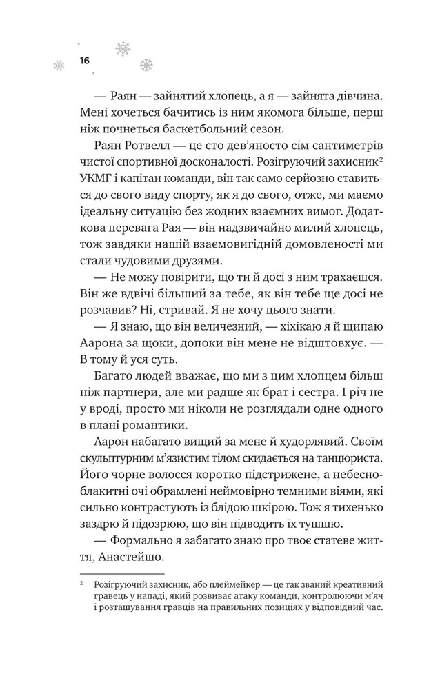 Книга І зійде крига - Ханна Ґрейс (із кольоровим зрізом). Фото 9