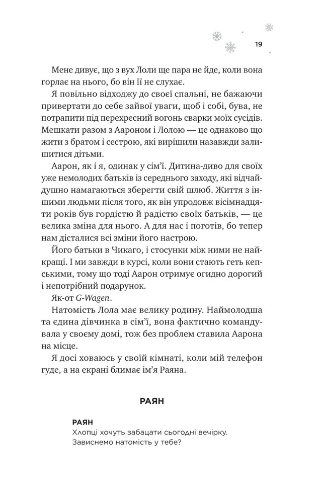 Книга І зійде крига - Ханна Ґрейс (із кольоровим зрізом). Фото 12