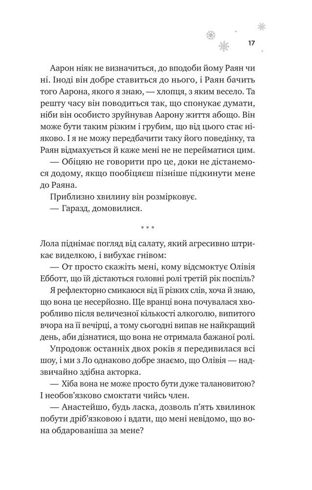 Книга І зійде крига - Ханна Ґрейс (із кольоровим зрізом). Фото 10