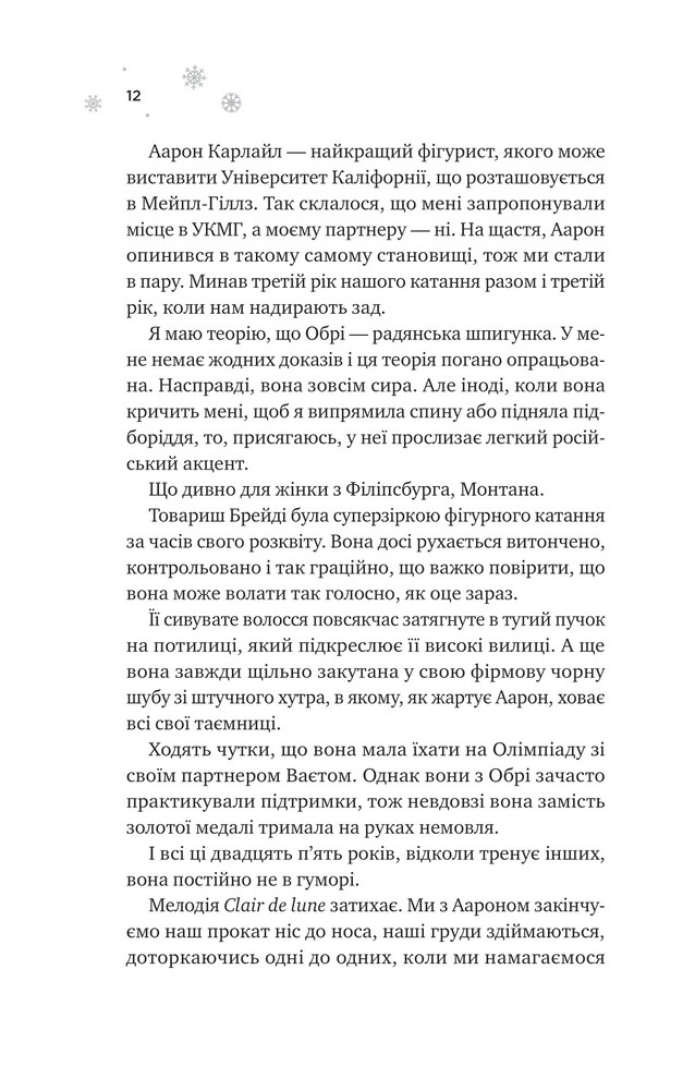 Книга І зійде крига - Ханна Ґрейс (із кольоровим зрізом). Фото 5