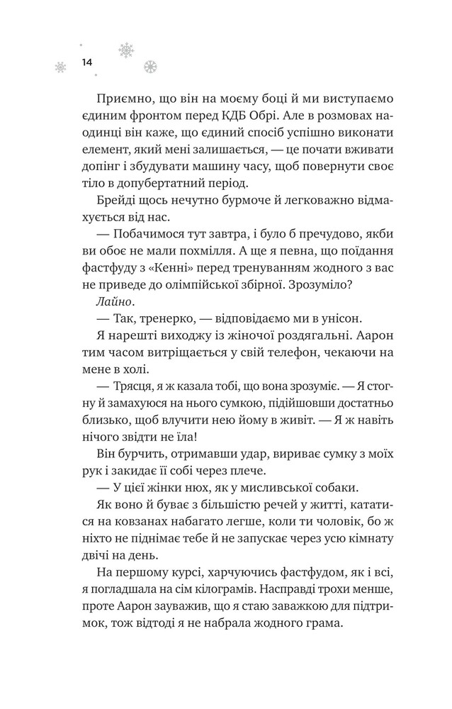 Книга І зійде крига - Ханна Ґрейс (із кольоровим зрізом). Фото 7