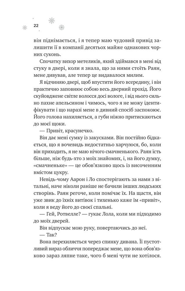 Книга І зійде крига - Ханна Ґрейс (із кольоровим зрізом). Фото 15