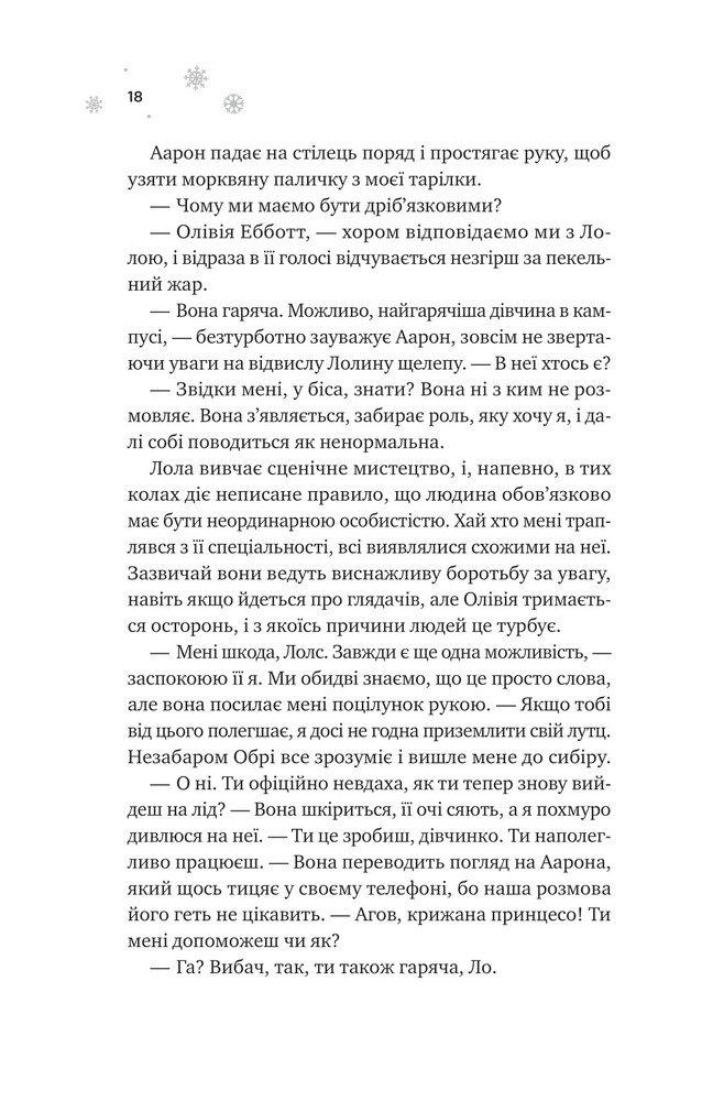 Книга І зійде крига - Ханна Ґрейс (із кольоровим зрізом). Фото 11