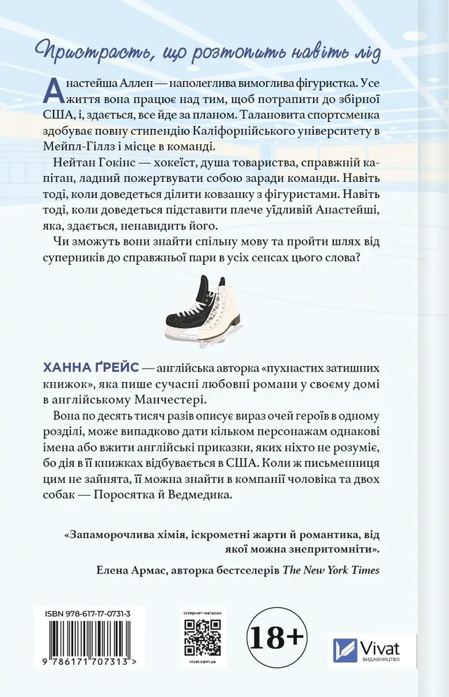 Книга І зійде крига - Ханна Ґрейс (із кольоровим зрізом). Фото 2