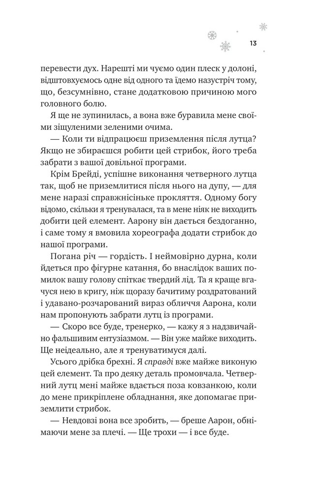 Книга І зійде крига - Ханна Ґрейс (із кольоровим зрізом). Фото 6