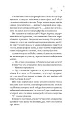 Книга І зійде крига - Ханна Ґрейс (із кольоровим зрізом). Фото 8