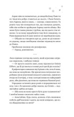 Книга І зійде крига - Ханна Ґрейс (із кольоровим зрізом). Фото 10