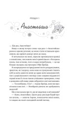Книга І зійде крига - Ханна Ґрейс (із кольоровим зрізом). Фото 4