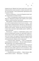 Книга І зійде крига - Ханна Ґрейс (із кольоровим зрізом). Фото 6