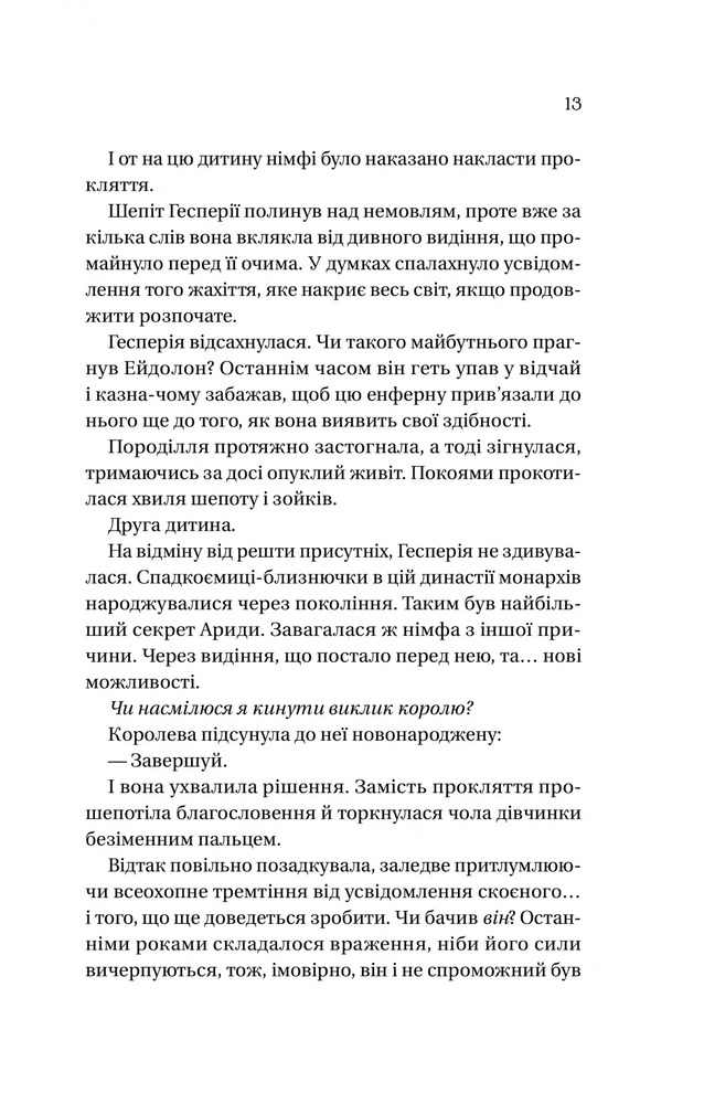 Книга Корона брехні - Ебіґейл Овен. Фото 8
