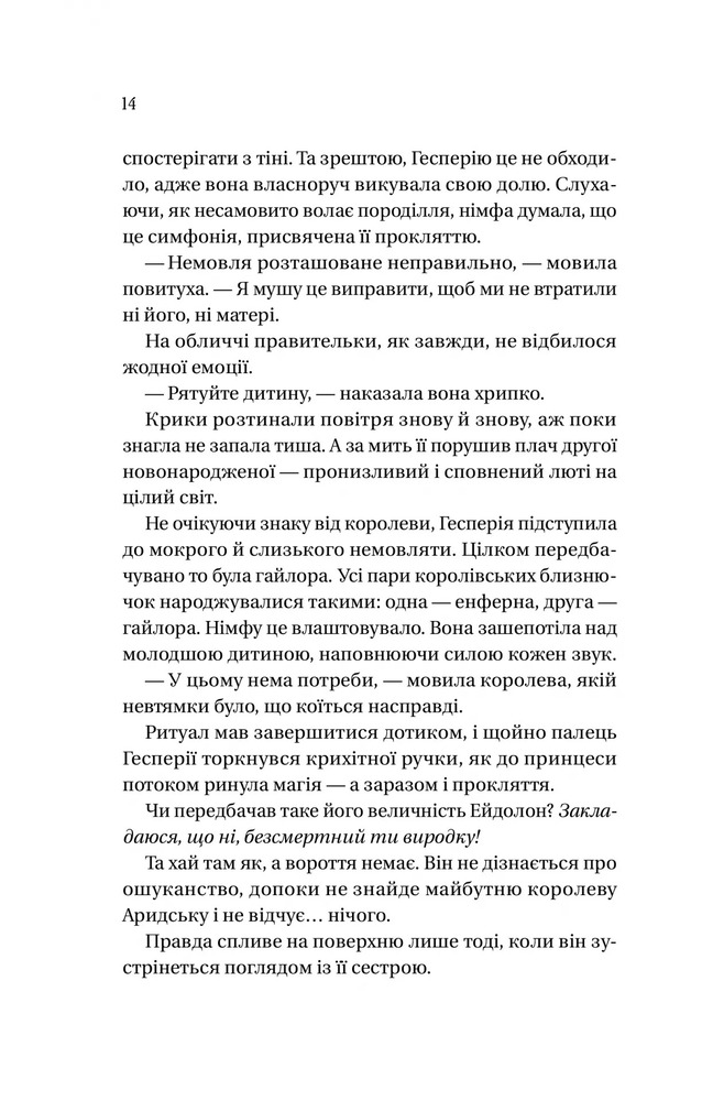 Книга Корона брехні - Ебіґейл Овен. Фото 9