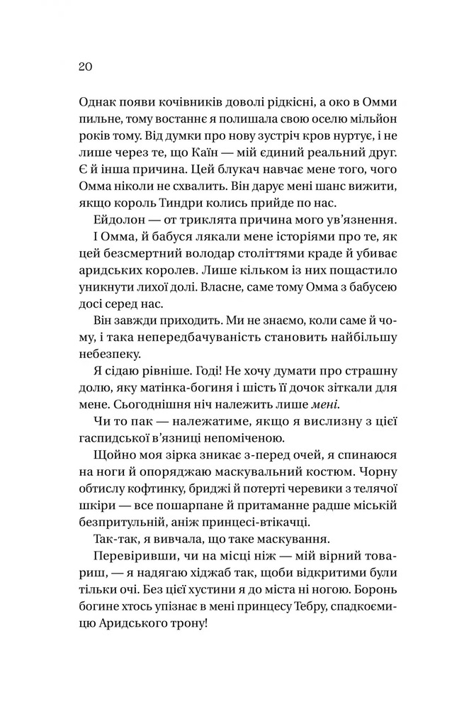 Книга Корона брехні - Ебіґейл Овен. Фото 13