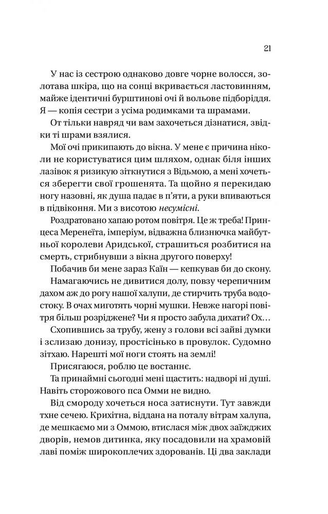 Книга Корона брехні - Ебіґейл Овен. Фото 14