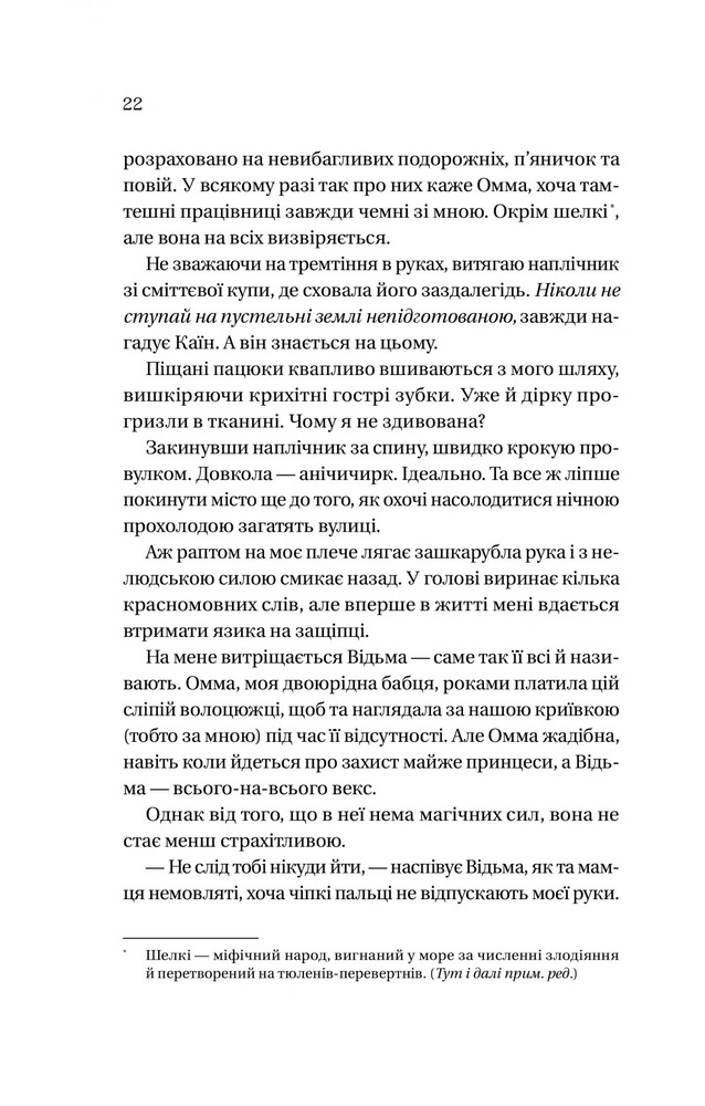 Книга Корона брехні - Ебіґейл Овен. Фото 15