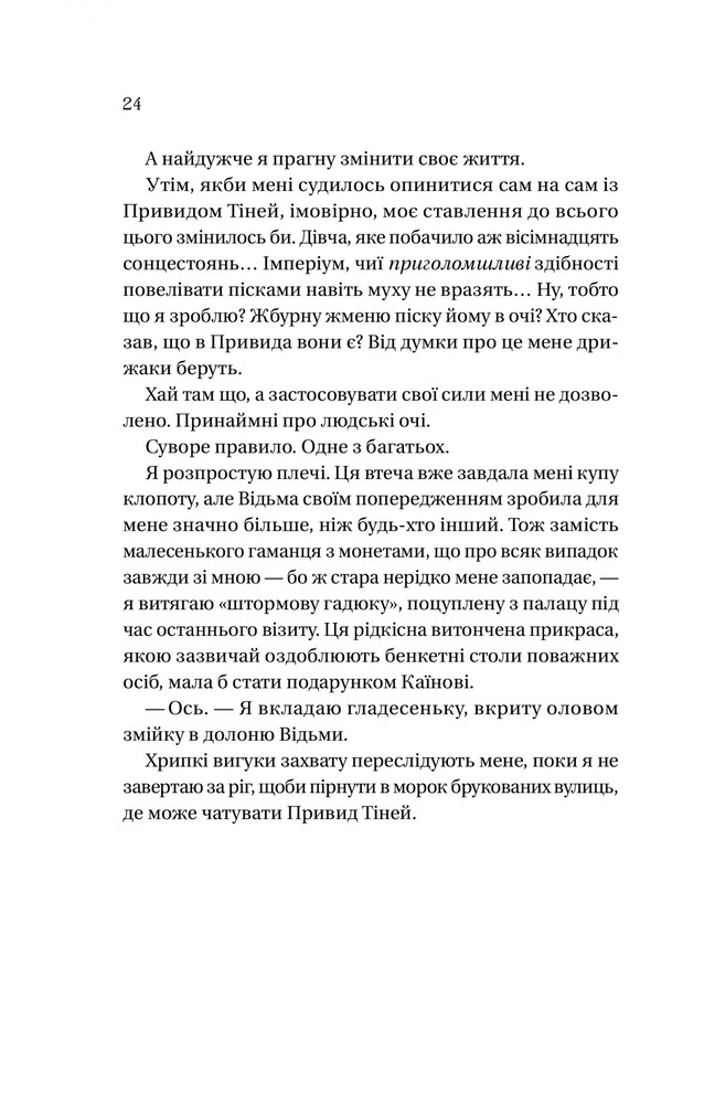 Книга Корона брехні - Ебіґейл Овен. Фото 17