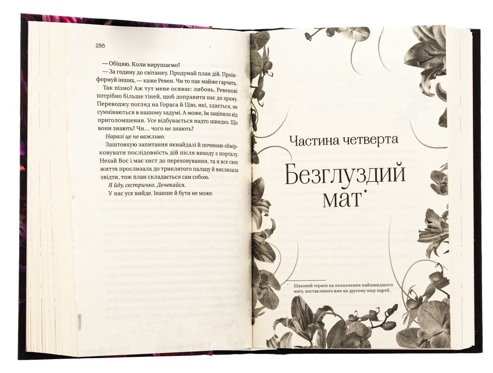 Книга Корона брехні - Ебіґейл Овен. Фото 5