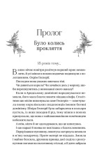 Книга Корона брехні - Ебіґейл Овен. Фото 6