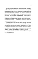 Книга Корона брехні - Ебіґейл Овен. Фото 10