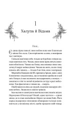 Книга Корона брехні - Ебіґейл Овен. Фото 12