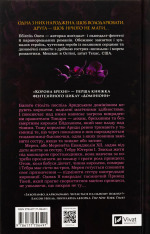 Книга Корона брехні - Ебіґейл Овен. Фото 2
