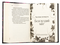 Книга Корона брехні - Ебіґейл Овен. Фото 5