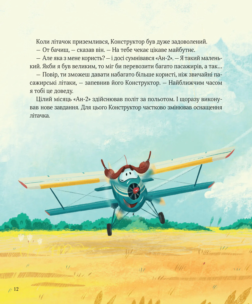 Книга Великі плани - Сашко Дерманський. Фото 8