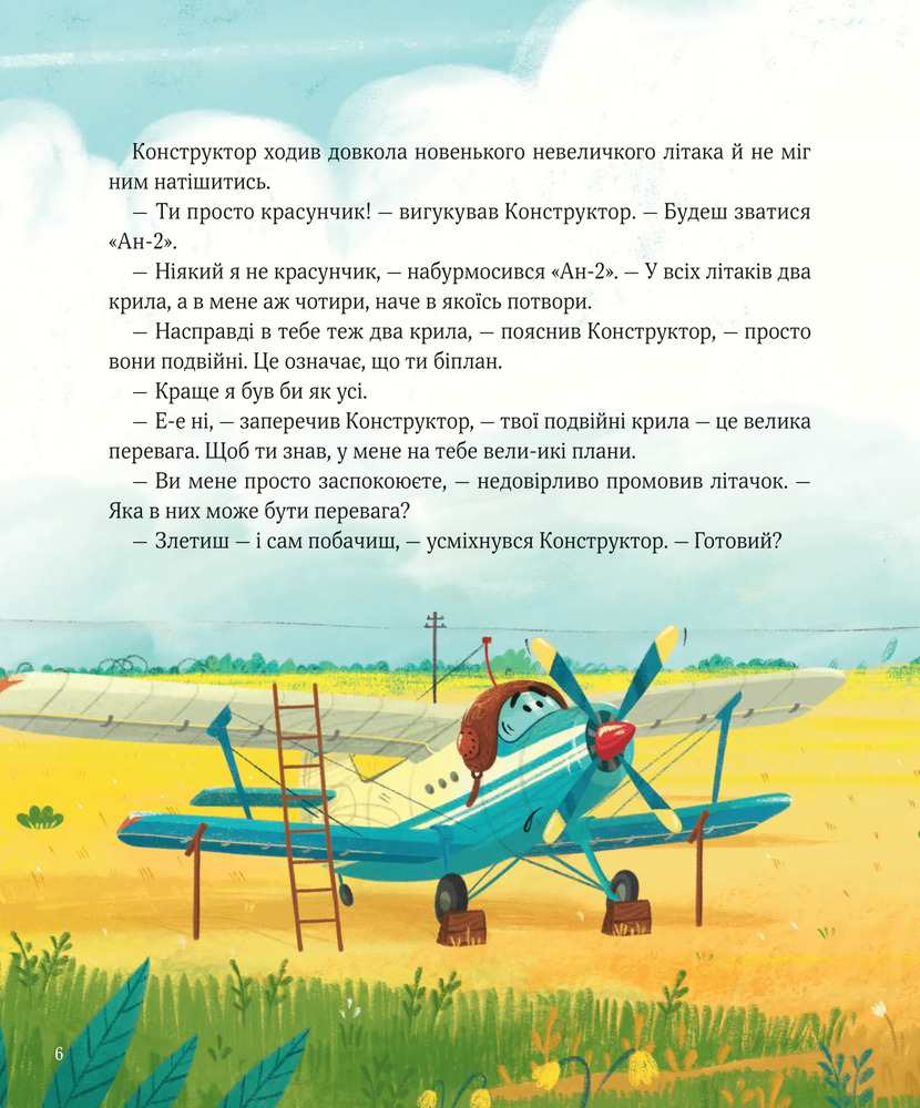 Книга Великі плани - Сашко Дерманський. Фото 2