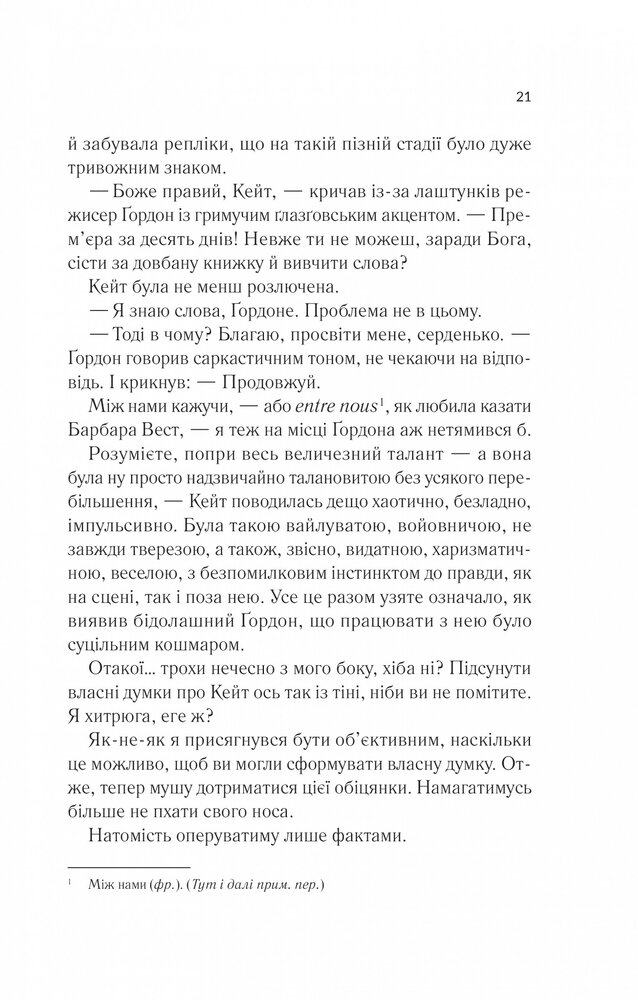 Книга Лють - Алекс Майклідіс. Фото 15