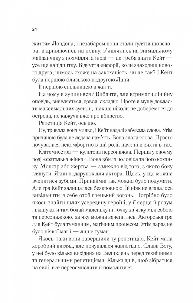 Книга Лють - Алекс Майклідіс. Фото 18