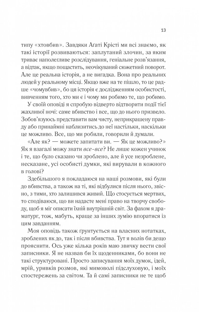 Книга Лють - Алекс Майклідіс. Фото 7