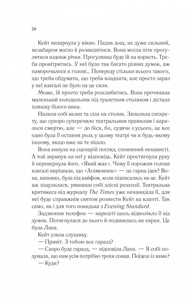 Книга Лють - Алекс Майклідіс. Фото 20