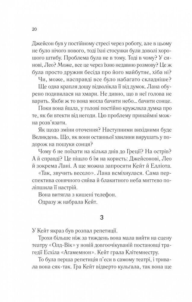 Книга Лють - Алекс Майклідіс. Фото 14