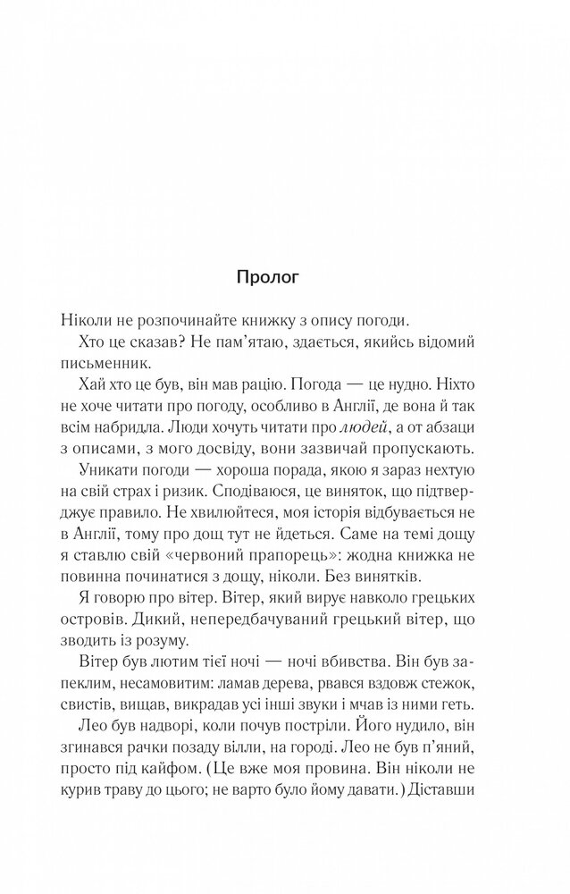 Книга Лють - Алекс Майклідіс. Фото 3