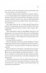 Книга Лють - Алекс Майклідіс. Фото 11