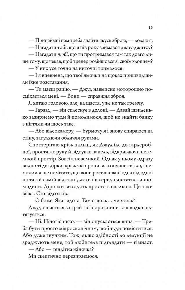 Книга Моя вбивча відпустка - Тесса Бейлі. Фото 13